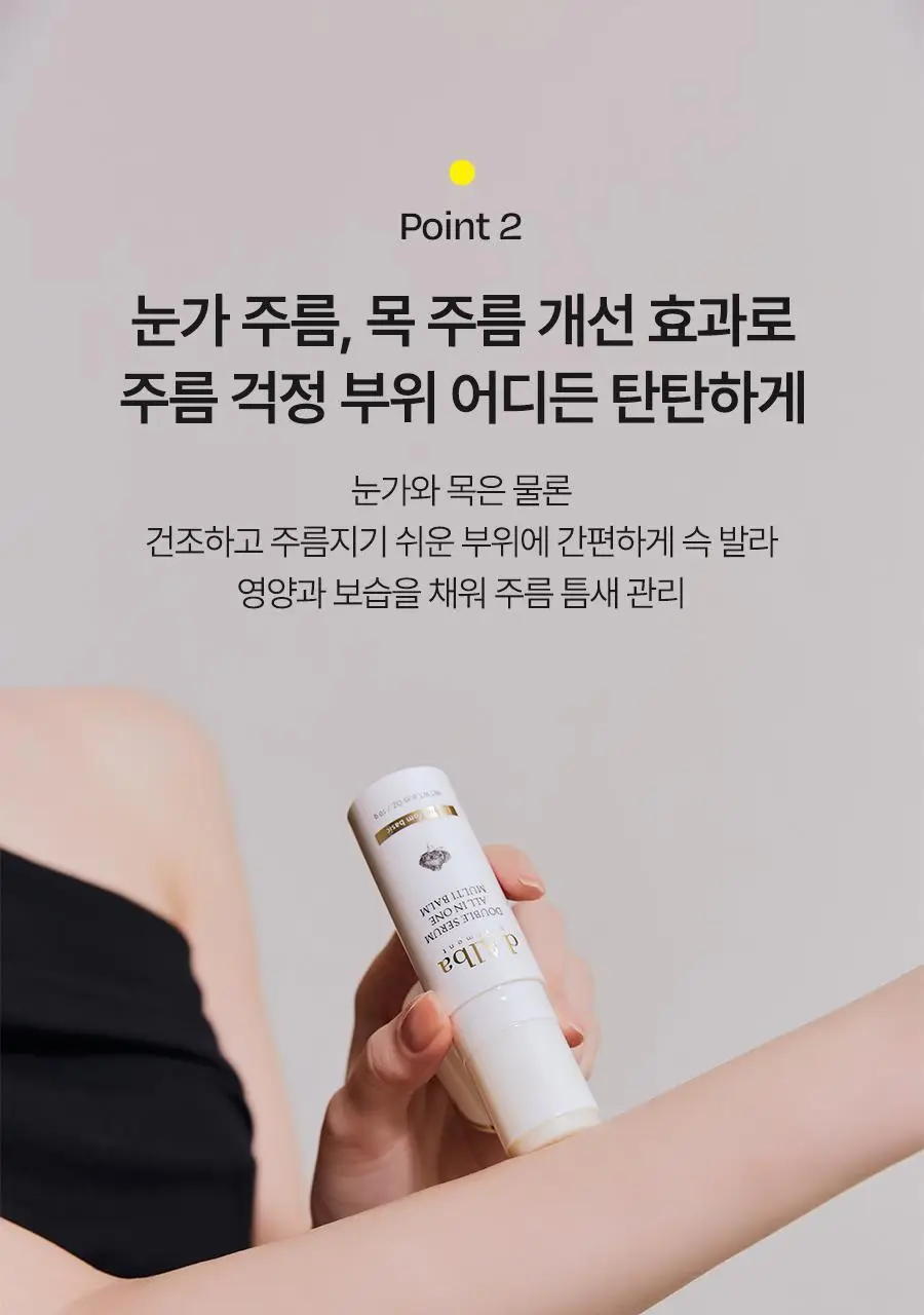 [간편하게 쓱] 달바 더블 세럼 올인원 멀티밤 10g 상세페이지 17